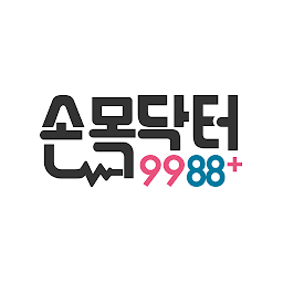 손목닥터9988 icon